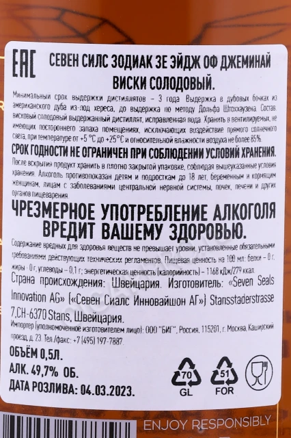 Контрэтикетка Виски Севен Силс Зодиак Зе Эйдж оф Джеминай 0.5л