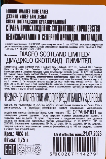 Контрэтикетка Виски Джонни Уолкер Блу Лейбл 0.75л