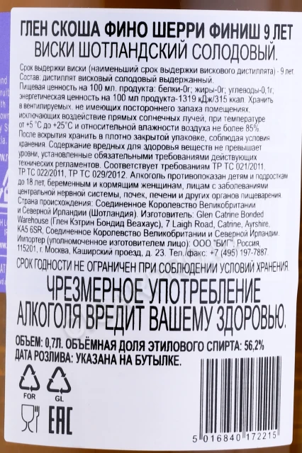 Контрэтикетка Виски Глен Скоша Фино Шерри Финиш 9 лет 0.7л