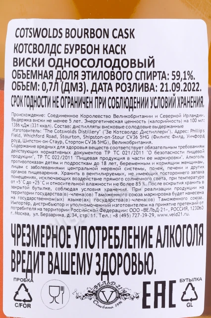 Контрэтикетка Виски Котсволдс Бурбон Каск 0.7л