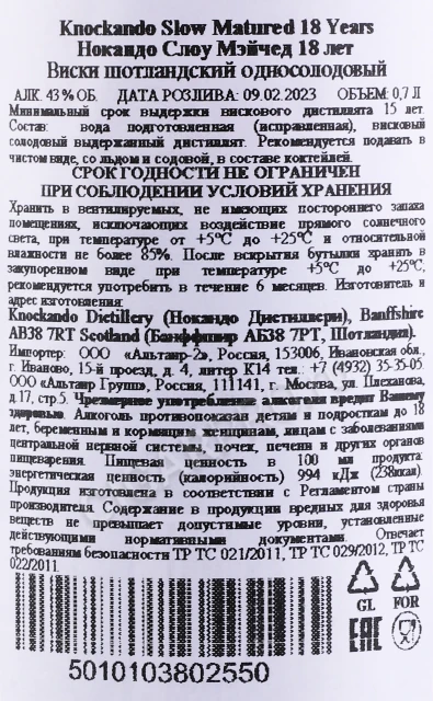 Контрэтикетка Виски Ноканду Слоу Мэйчед 18 лет 0.7л