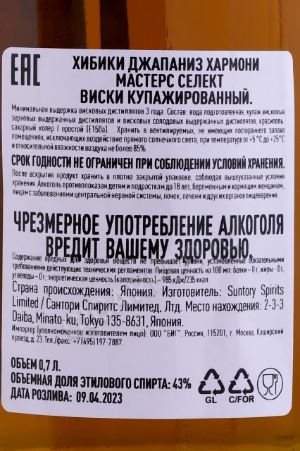 Контрэтикетка Виски Хибики Джапаниз Хармони Мастерс Селект 0.7л