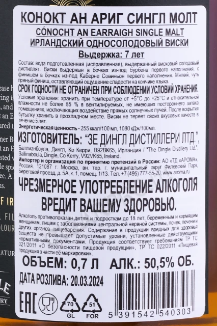 Контрэтикетка Виски Дингл Конокт Ан Ариг Сингл Молт 7 лет 0.7л