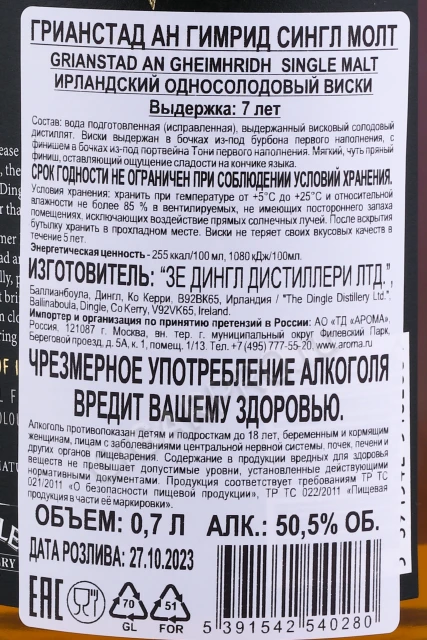 Контрэтикетка Виски Дингл Грианстад Ан Гимрид Сингл Молт 7 лет 0.7л