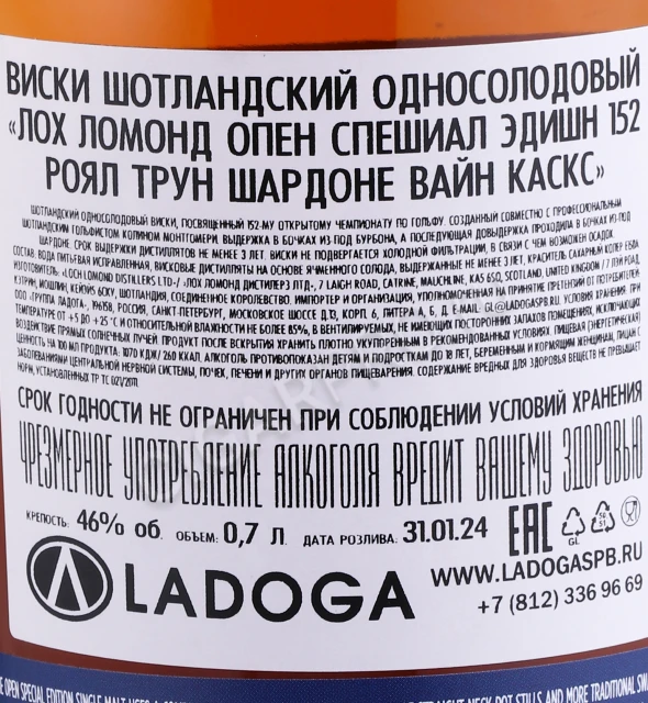 Контрэтикетка Виски Лох Ломонд Опен Спешиал Эдишн 152 Роял Трун Шардоне Вайн Каскс 0.7л