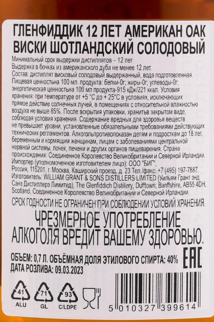 Контрэтикетка Виски Гленфиддик Американ Оак 12 лет 0.7л