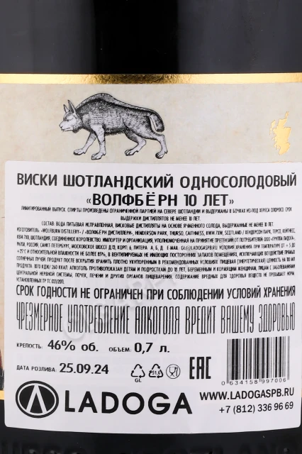 Контрэтикетка Виски Волфбёрн Новогодняя 10 лет 0.7л