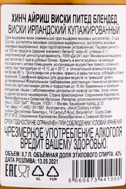 Контрэтикетка Виски Хинч Айриш Виски Питед Блендед 0.7л