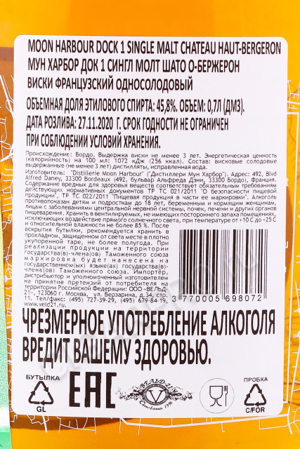 контрэтикетка виски moon harbour dock 1 single malt haut bergeron 0.7л