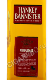 этикетка hankey bannister 0.5л