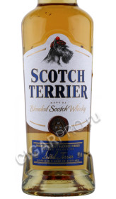 этикетка виски scoth terrier 0.5л