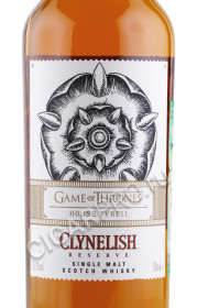 этикетка виски game of thrones clynelish reserve house tyrell 0.7л