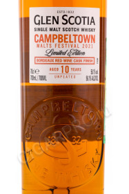 этикетка виски glen scotia bordeaux cask finish 10 years old 0.7л