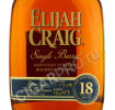 этикетка elijah craig single barrel 18 years