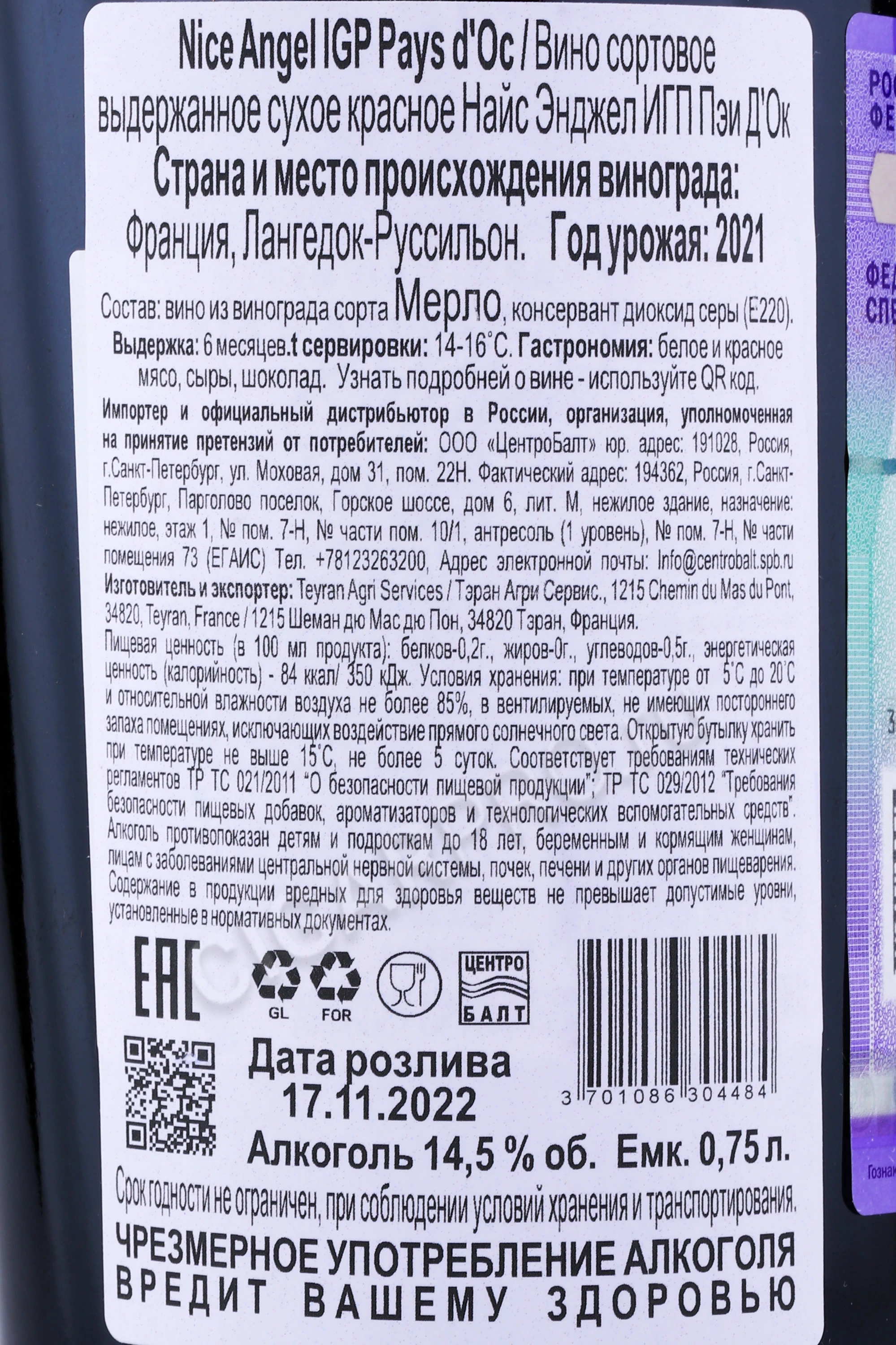 Nice Angel Merlo купить Вино Найс Энджел Мерло 0.75л цена