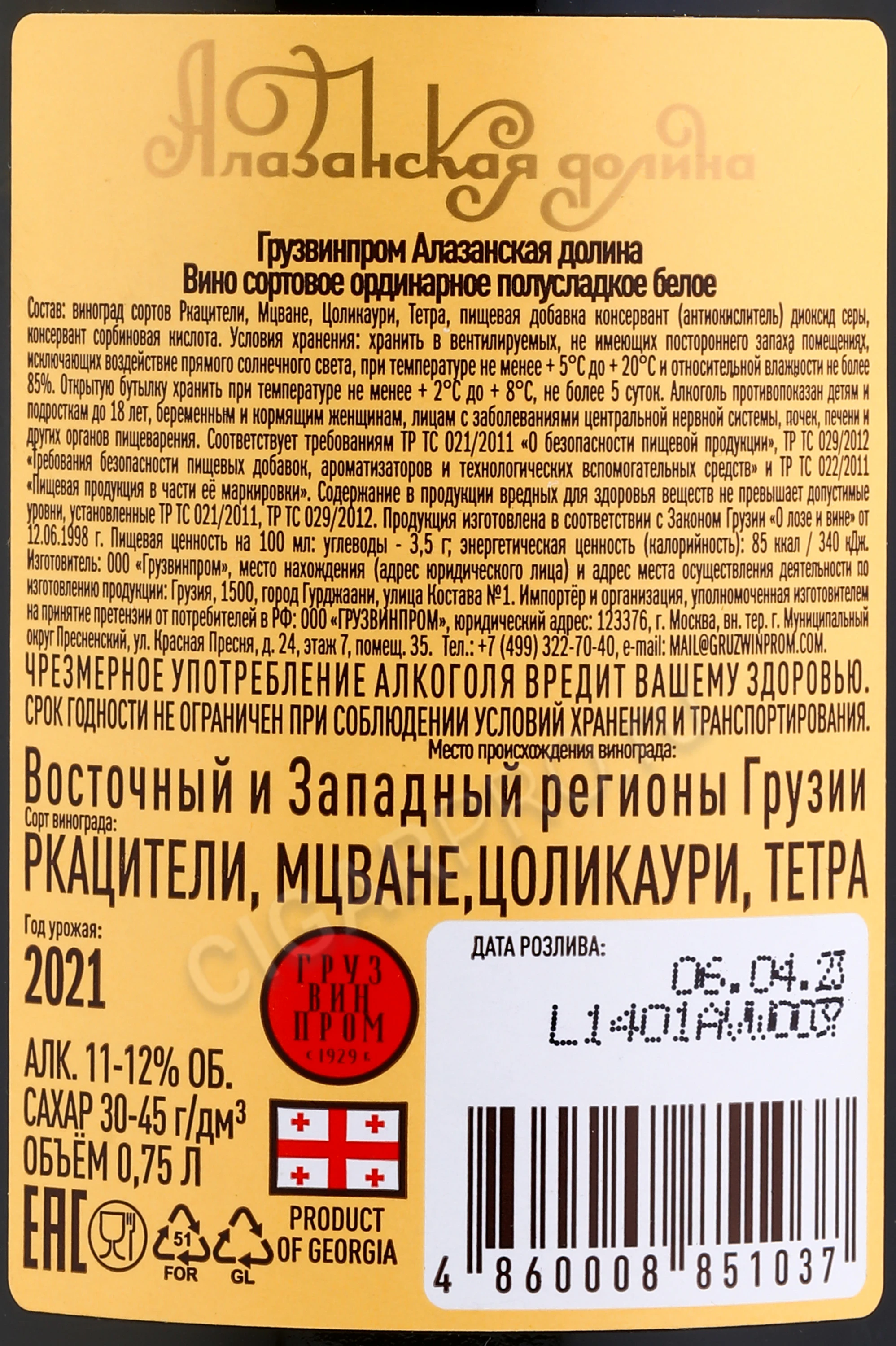 Купить вино Грузвинпром Алазанская Долина белое полусладкое 0.75л цена