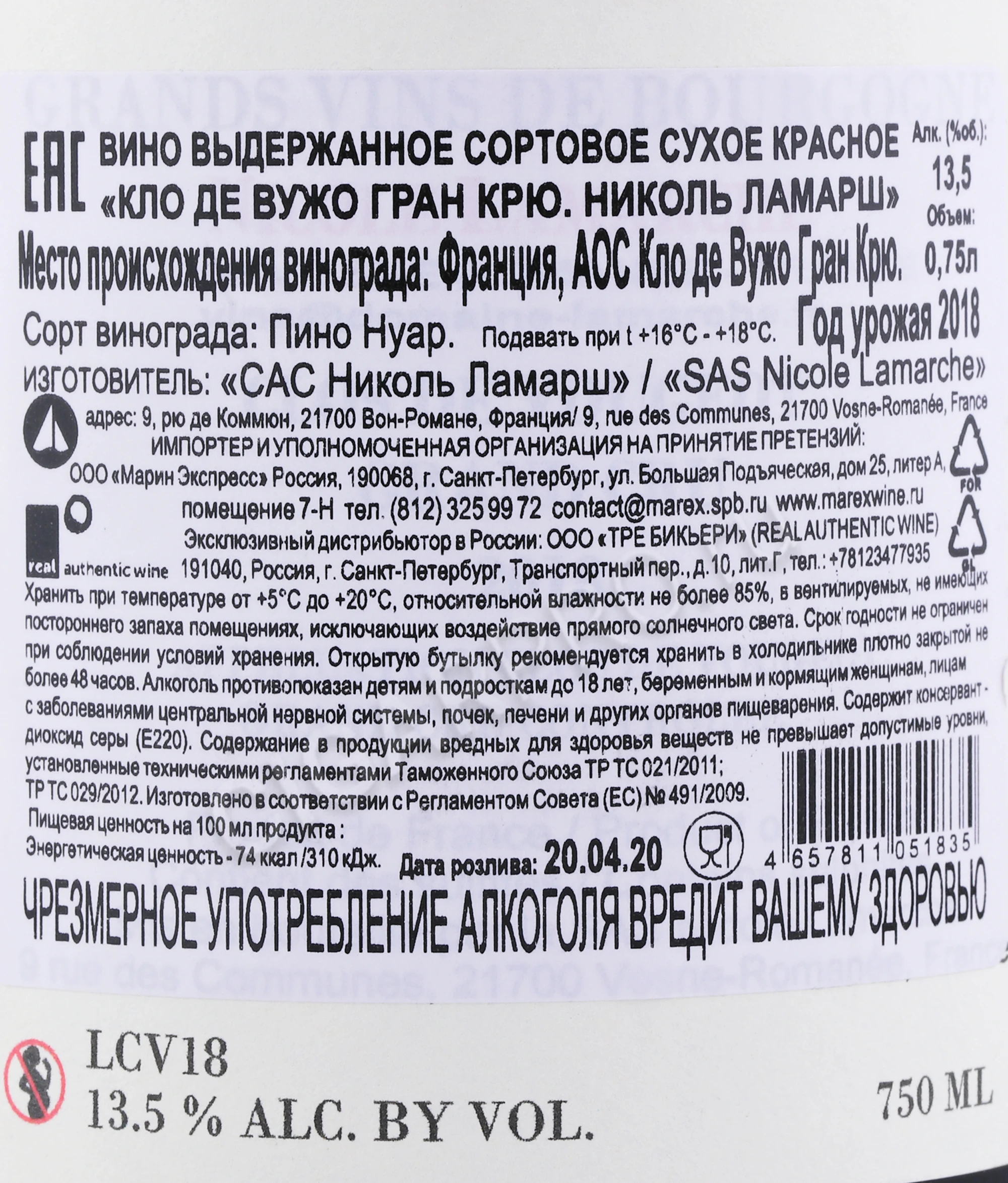 Вино Nicole Lamarche, Clos de Vougeot Grand Cru AOC 2018, - купить вино Кло  Де Вужо Гран Крю Николь Ламарш 2018 года 0.75 л цена