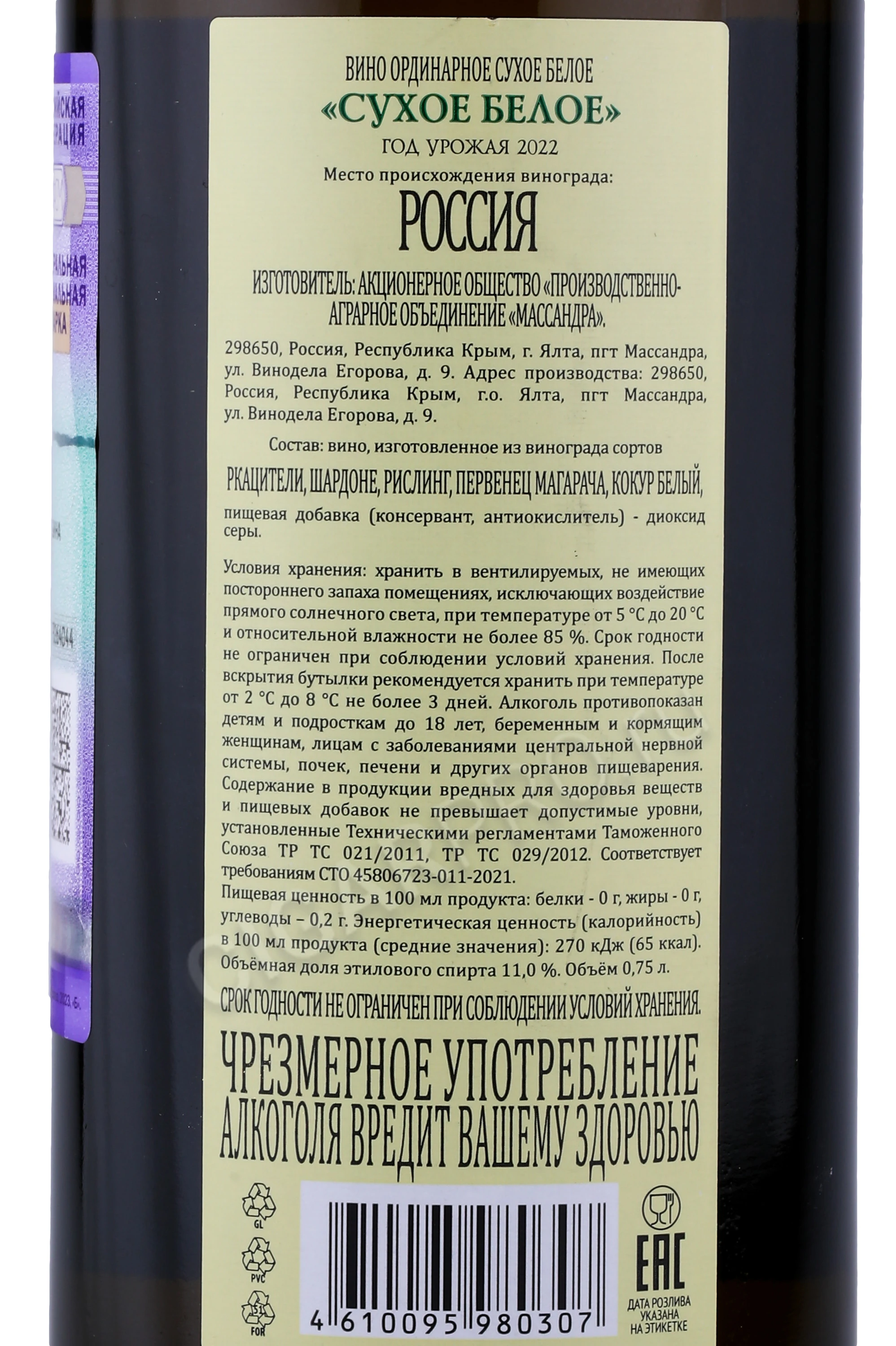 Купить Российское вино Массандра Сухое Белое 2019 года цена | Cigar Pro