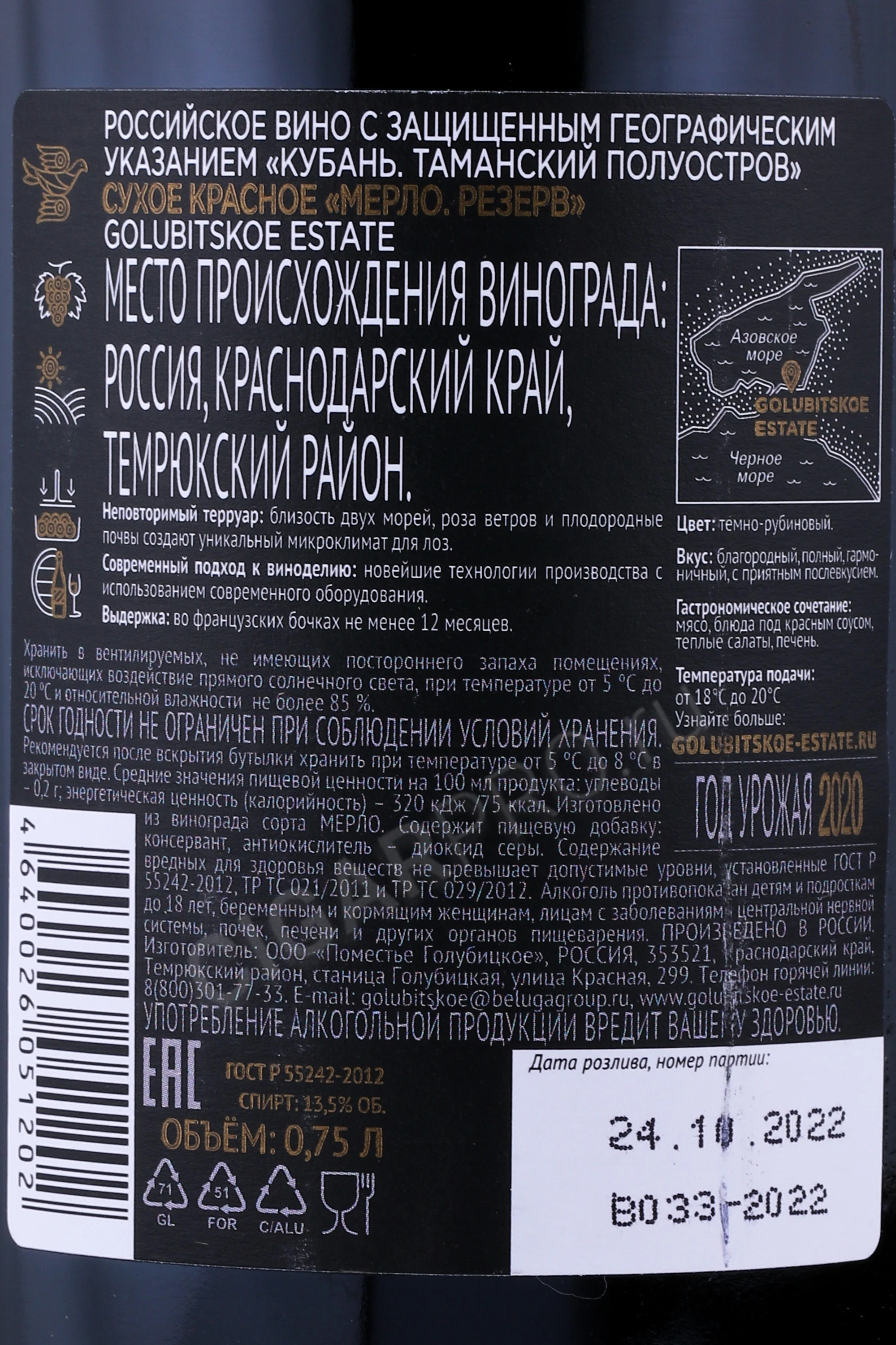 Golubitskoe Estate Merlot Reserve купить вино Поместье Голубицкое Мерло  Резерв 0.75л цена