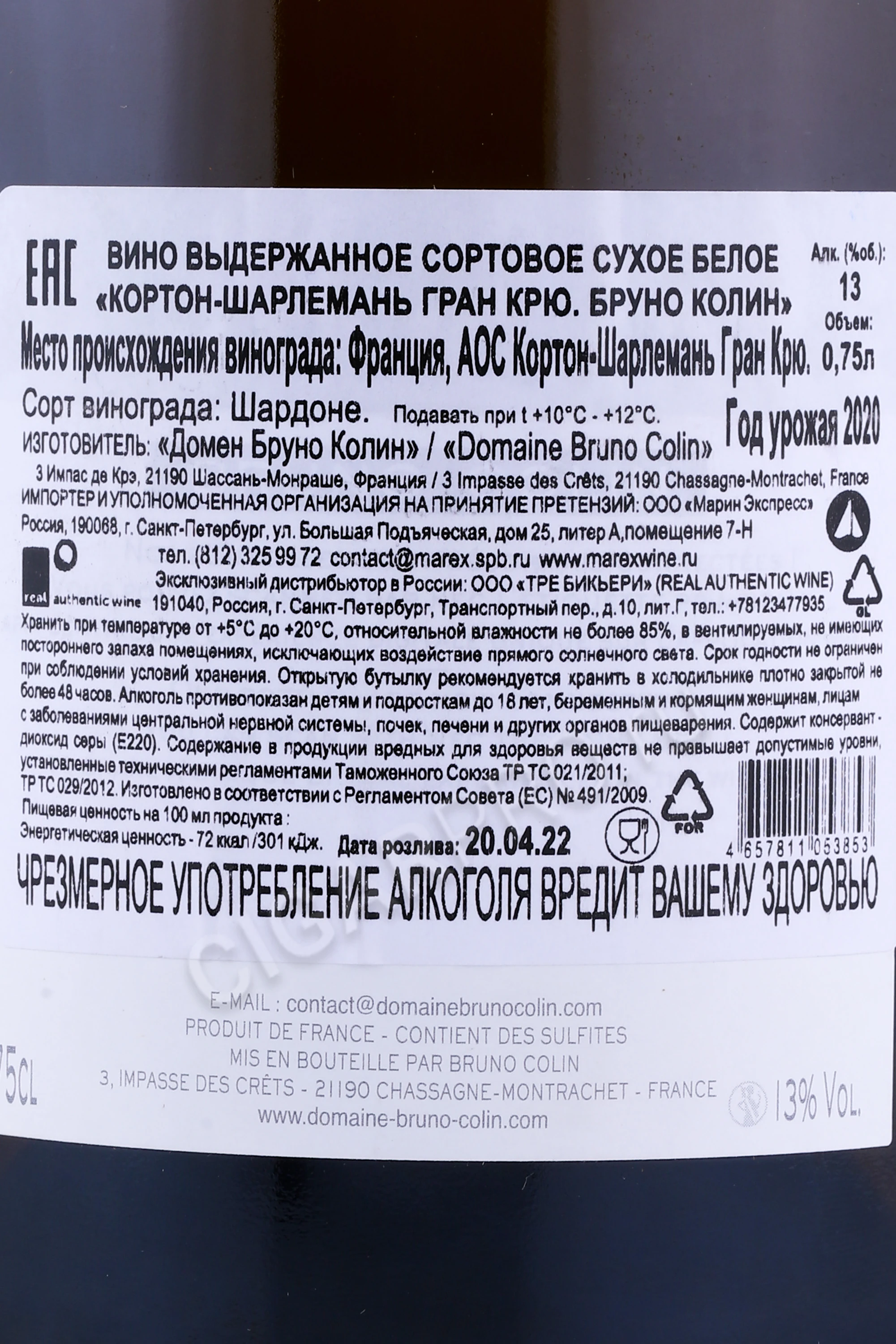 Bruno Colin Corton-Charlemagne Grand Cru 2020 купить вино Бруно Колин  Кортон-Шарлемань Гран Крю 2020г 0.75л цена