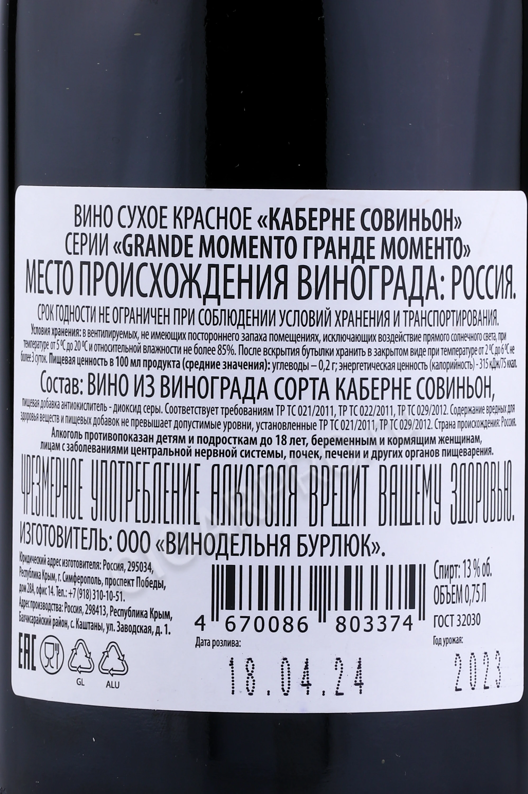 Burlyuk Grande Momento Cabernet Sauvignon купить вино Бурлюк Гранде Моменто  Каберне Совиньон 0.75л цена