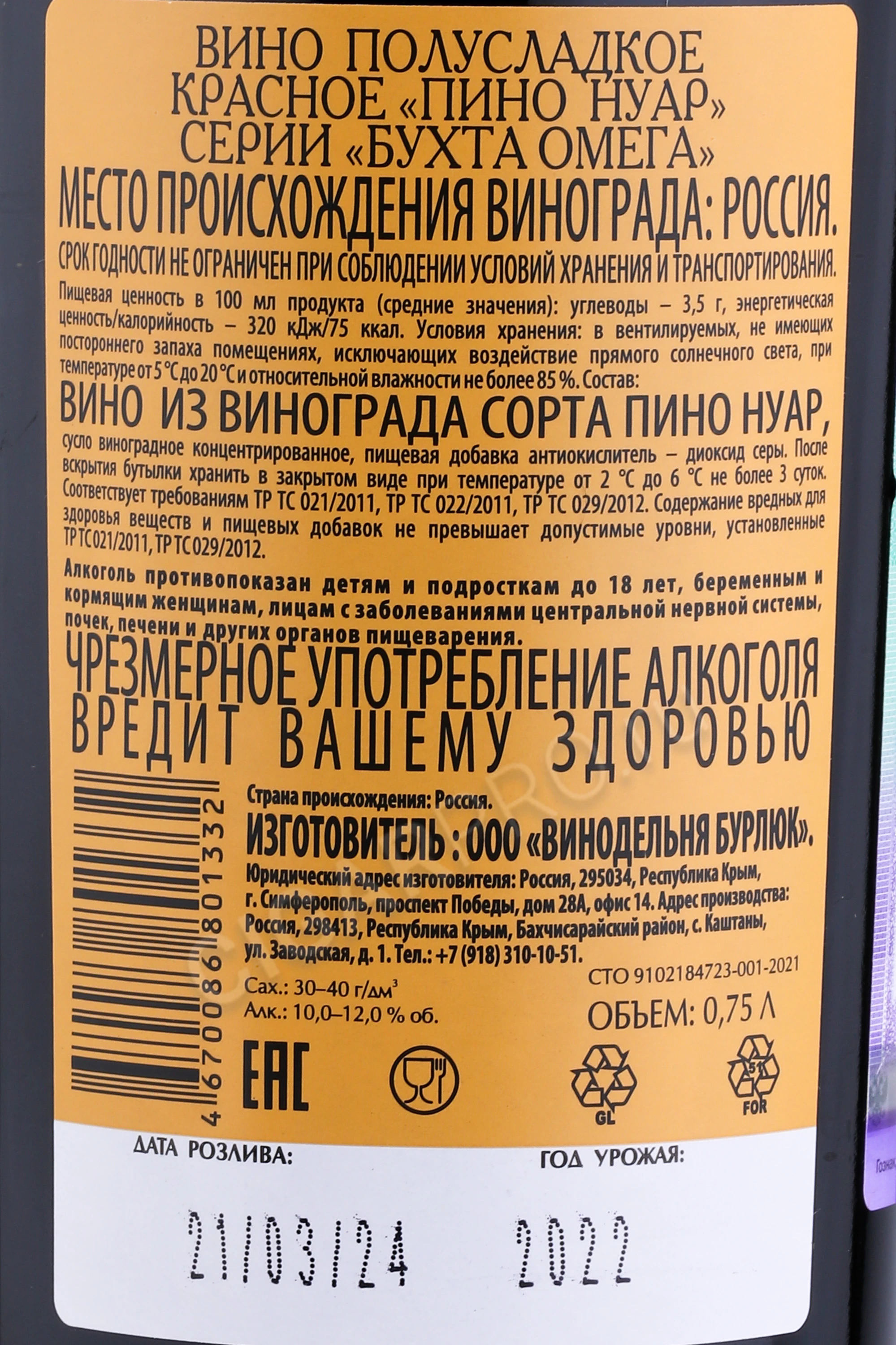 купить Вино Валерий Захарьин Бухта Омега Пино Нуар 0.75л цена