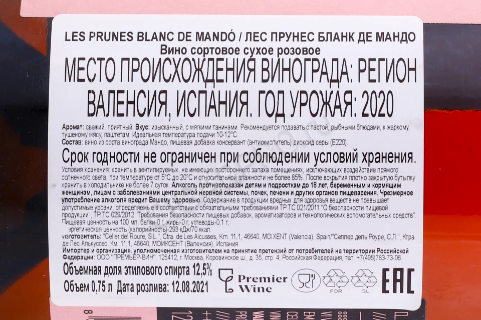 Контрэтикетка Вино Лес Прунес Бланк Де Мандо 0.75л