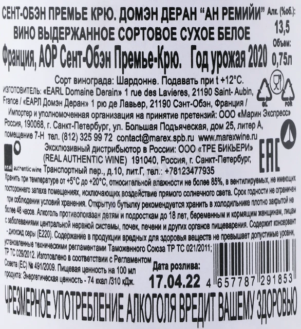 Контрэтикетка Вино Сент Обэн Премье Крю Домэн Деран Ан Ремийи 2020г 0.75л