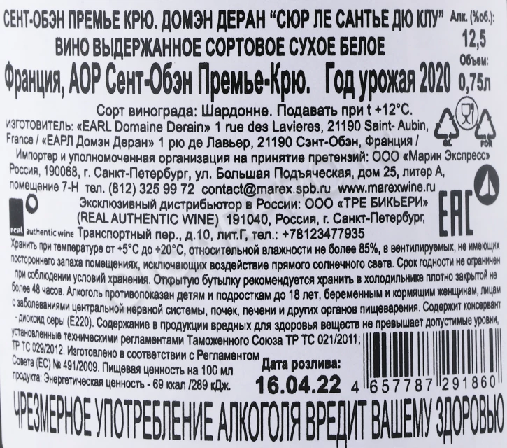Контрэтикетка Вино Сент Обэн Премье Крю Домэн Деран Сюр Ле Сантье ДЮ Клу 2020г 0.75л