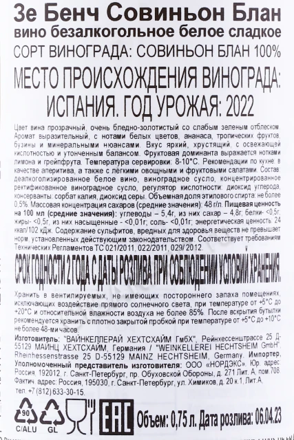 Контрэтикетка Вино безалкогольное Зе Бенч Каберне Совиньон 0.75л