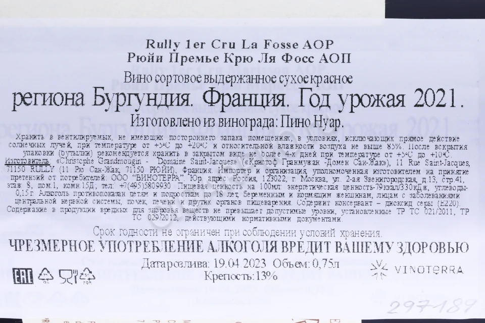 Контрэтикетка Вино Рюйи Премье Крю Ля Фосс АОП 0.75л