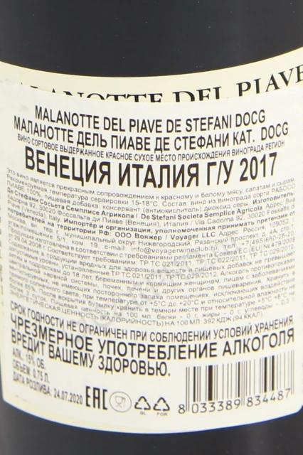 Контрэтикетка Вино Де Стефани Маланотте дель Пиаве 0.75л