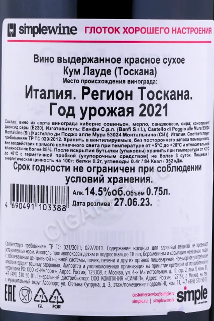 Контрэтикетка Вино Банфи Кум Лауде Тоскана 0.75л