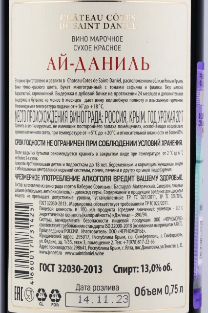 Контрэтикетка Вино Шато Кот де Сант Даниел Ай Даниль 0.75л