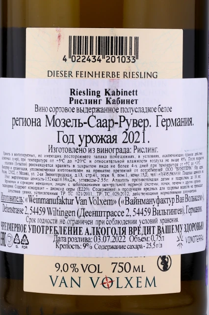 Контрэтикетка Вино Ван Вольксем Рислинг Кабинет 2021г 0.75л