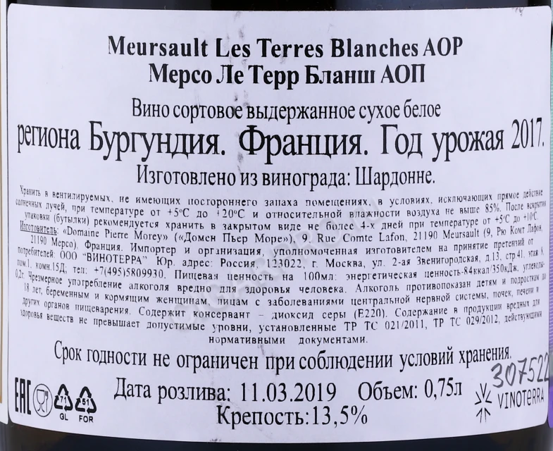 Контрэтикетка Вино Домен Пьер Море Мерсо Ле Терр Бланш 2017г 0.75л