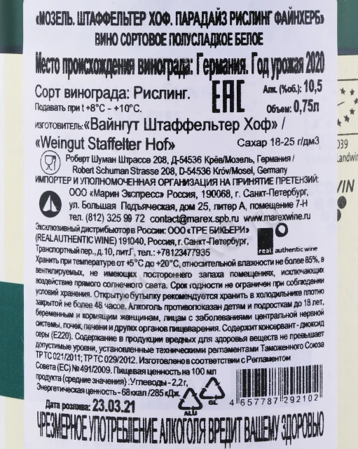 Контрэтикетка Вино Мозель Штаффельтер Хоф Парадайз Рислинг Файнхерб 0.75л