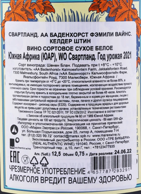 Контрэтикетка Вино Свартланд АА Баденхорст Фэмили Вайнс Келдер Штин 0.75л