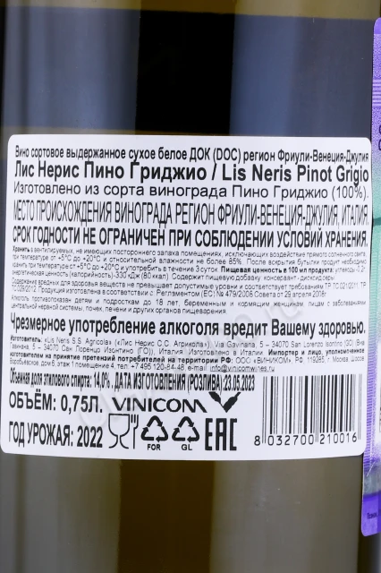 Контрэтикетка Вино Лис Нерис Пино Гриджио 0.75л