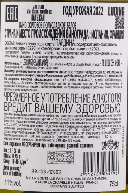 Контрэтикетка Вино Вальжан Блан 0.75л