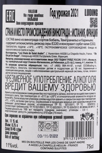 Контрэтикетка Вино Вальжан Руж 0.75л