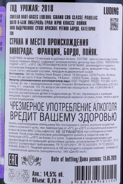 Контрэтикетка Вино Шато О-Баж Либераль Гран Крю Классе Пойяк 2018г 0.75л