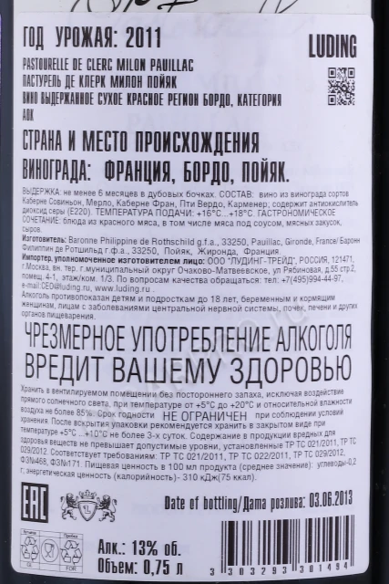 Контрэтикетка Вино Пастурель Де Клерк Милон Пойяк 2011г 0.75л