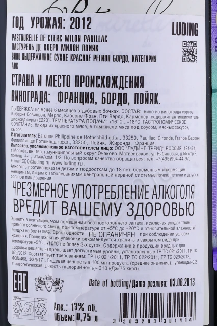 Контрэтикетка Вино Пастурель Де Клерк Милон Пойяк 2012г 0.75л