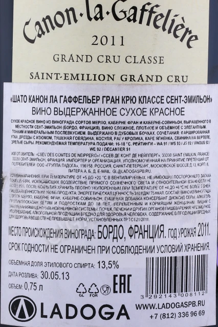 Контрэтикетка Вино Шато Канон Ля Гаффельер 2011 года 0.75л