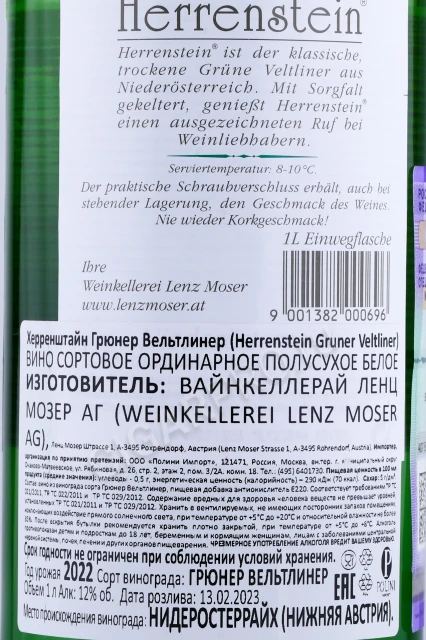 Контрэтикетка Вино Ленц Мозер Херренштайн Грюнер Вельтлинер 1л