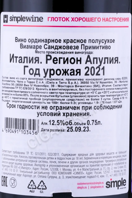 Контрэтикетка Вино Чело э Терра Виамаре Санджовезе Примитиво 0.75л