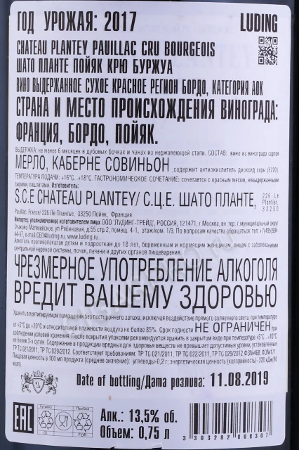 Контрэтикетка Вино Шато Планте Пойяк Крю Буржуа 0.75л