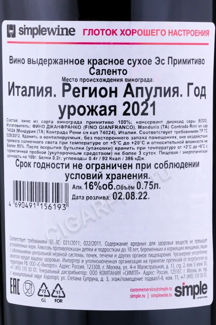 Контрэтикетка Вино Джанфранко Фино Эс Примитиво Саленто 2018г 0.75л