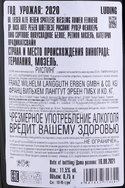 Контрэтикетка Вино Др. Лиза Алте Ребен Шпетлезе Рислинг Рувер Феинхерб 0.75л